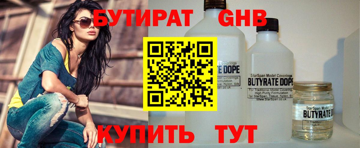 Губаха  БУТИРАТ жидкий экстази  БУТИРАТ  Вход с VPN 