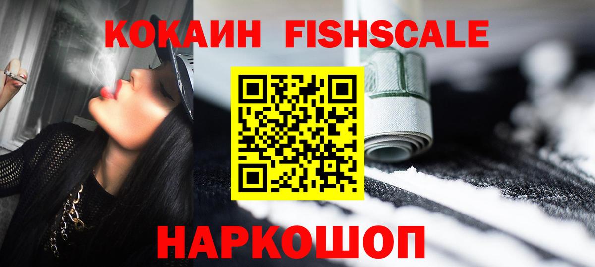 COCAIN  Губаха  Cocaine FishScale  COCAIN Перу 
