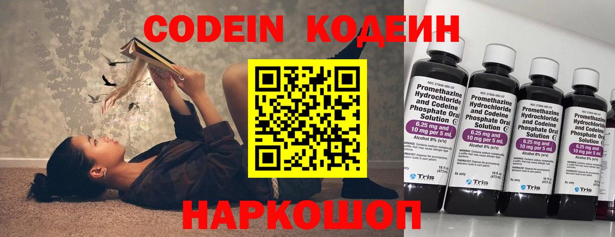 Codein напиток Lean (лин)  Codein напиток Lean (лин)  Вход с VPN  Губаха 