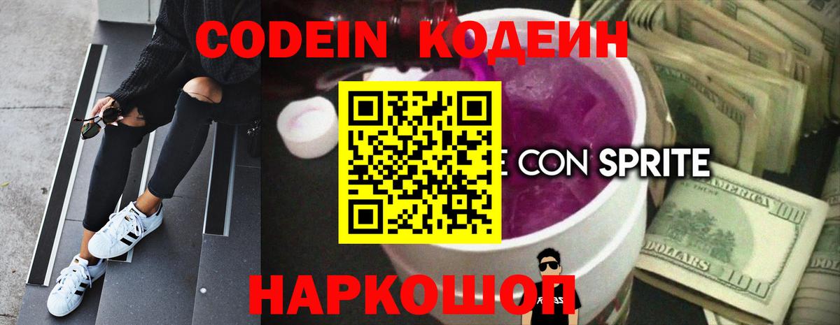 Кодеин Purple Drank Губаха