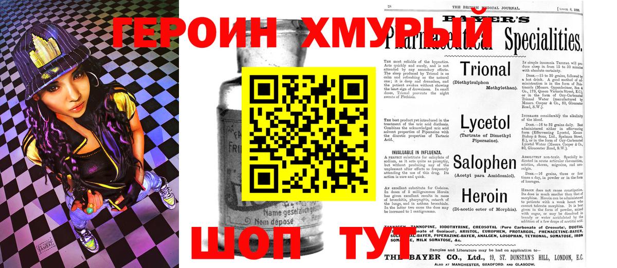 ГЕРОИН Афган  Вход с VPN  Губаха 