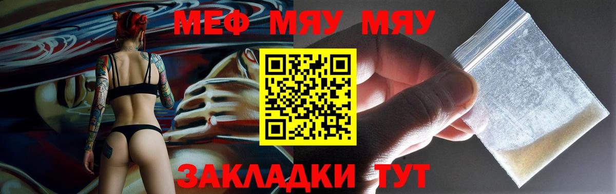 Меф  Губаха  МЕФ мяу мяу 