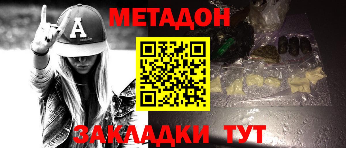 Метадон мёд  Губаха  Метадон methadone 